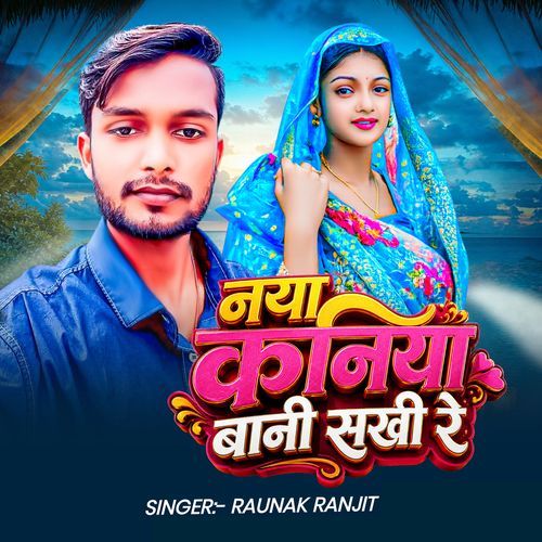 Naya Kaniya Bani Sakhi Re
