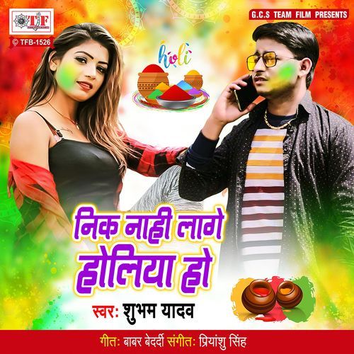 Nik Nahi Lage Holiya Ho