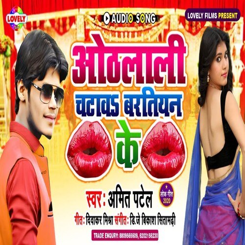 Othlaliye Chatai Da  Baratiyan Ke (Bhojpuri Song)