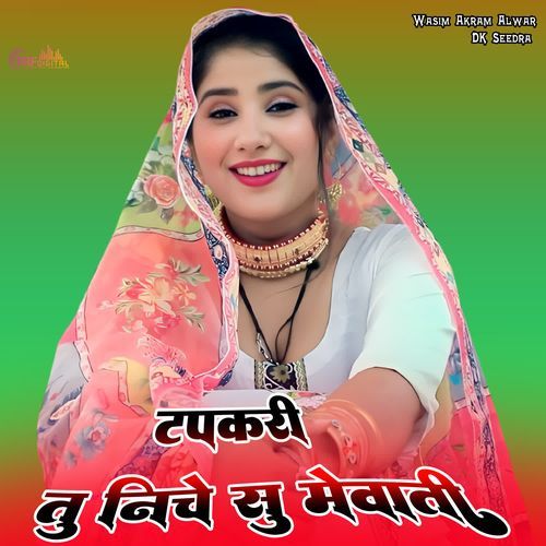 टपकरी तू नीचे सु मेवाती