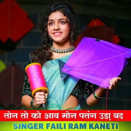 तोन तो को आव मोन पतंग उड़ा बद