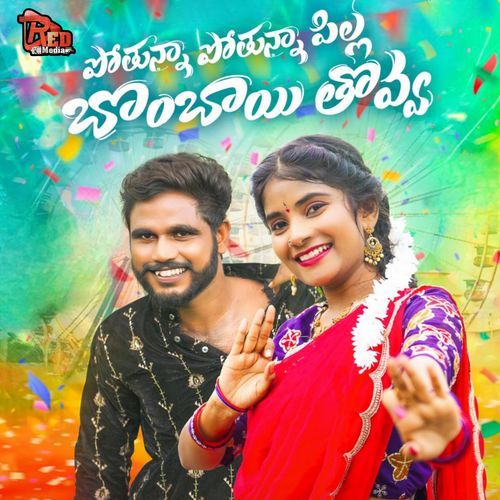 POTHUNNA POTHUNNA PILLA BOMBAI THOVVA