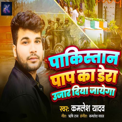 Pakistan Paap Ka Dera Ujar Diya Jayega