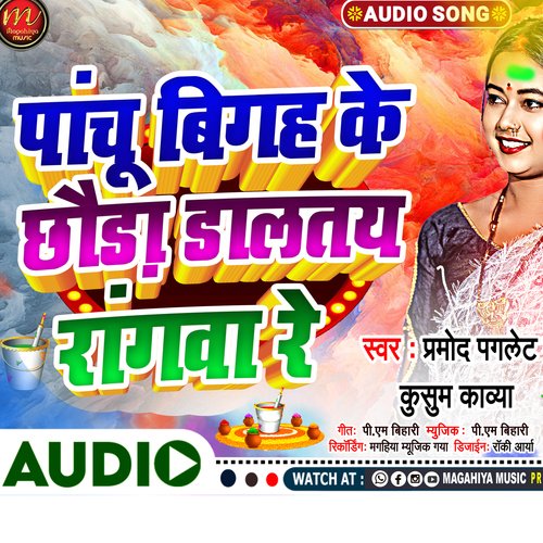Panchu Bigha Ke Chhauda Daltay Rangwa Re (maghi)