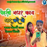 Pheli Nambar Kai Jadu Kare Vo