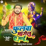 Phulwa Maangelu Ae Mai