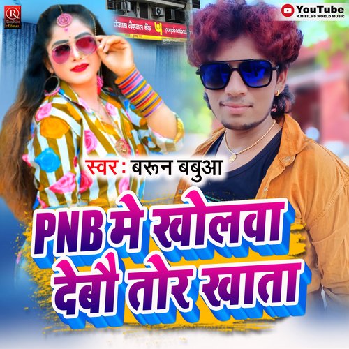 Pnb Me Kholawa Debau Tor Khata