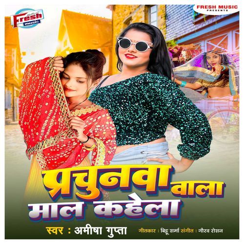 Prachunwa Wala Maal Kahela