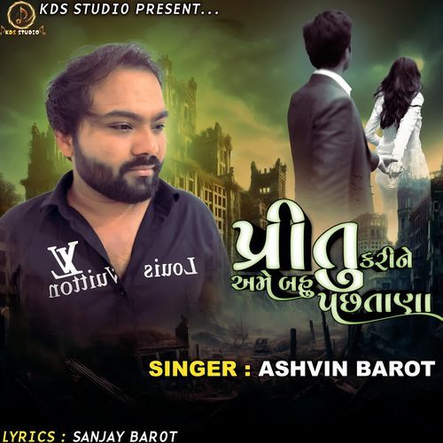 Pritu Karine Ame Bahu Pachtana