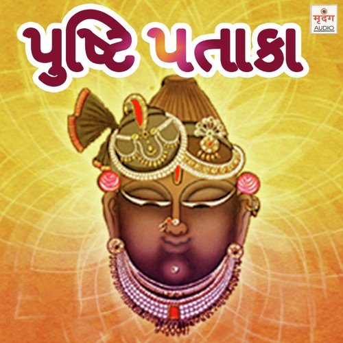 Gavu Shri Vallabh