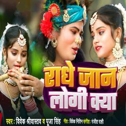 RADHA JAAN LOGI KYA