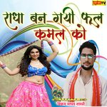 Radha Bani Gayi Ful Kamal Ko