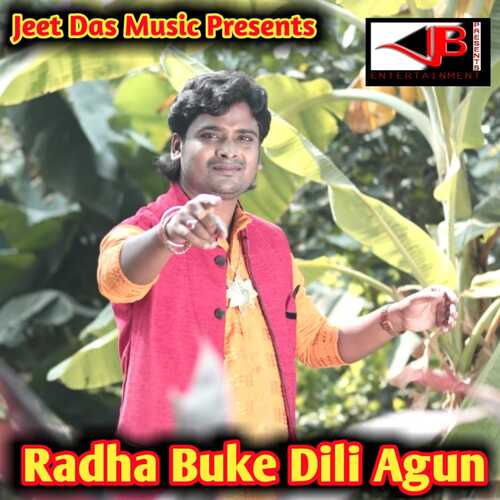 Radha Buke Dili Agun