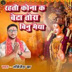 Rahto Kona Ke Beta Tora Binu Maiya