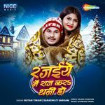 Rajaiye Me Raj Kra Dhani Ho