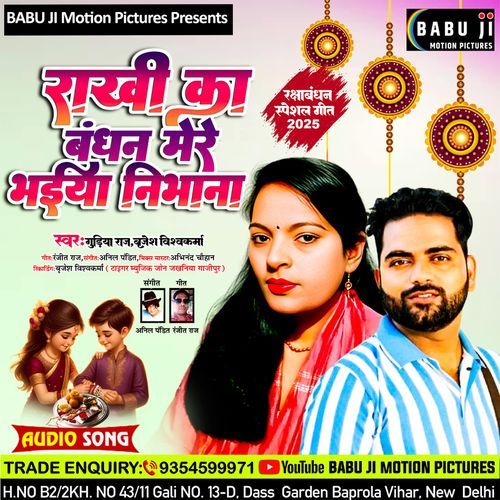 Rakhi Ka Bandhan Mere Bhaiya Nibhana