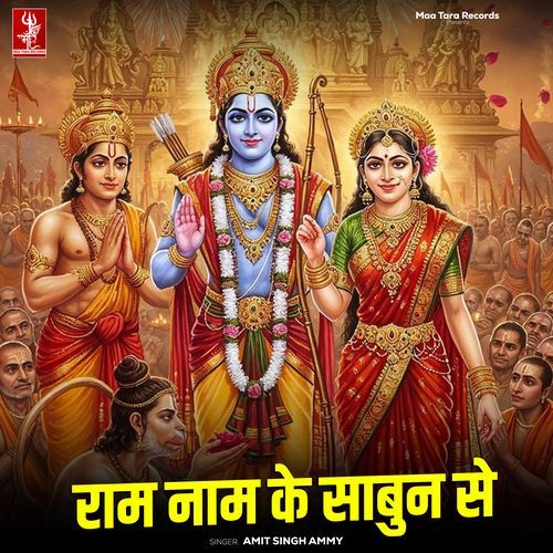 Ram Name Ke Sabun Se