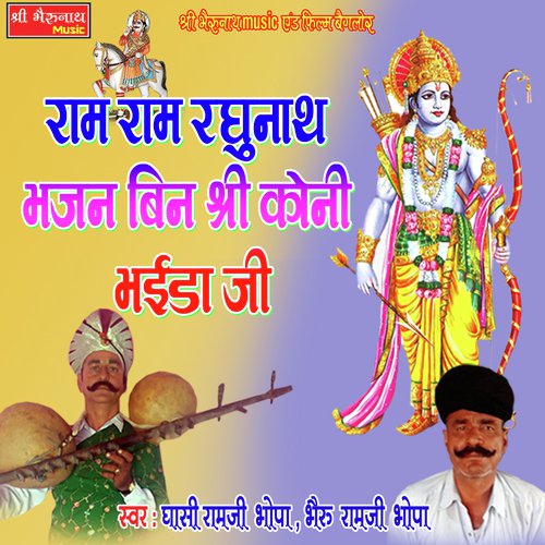 Ram Ram Raghunath Bhajan Bin Shree Koni Bhaida Ji (Rajasthani Geet)_poster_image