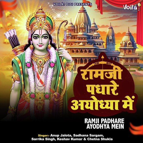 Ramji Padhare Ayodhya Mein