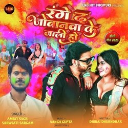 Range D Jobanawa Ke Jali Ho (Bhojpuri)-Aj8nXxFCRAE