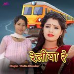 Reliya Re
