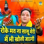 Roke Mat Na Sasu Meri Main Bhi Kholi Jaaugi