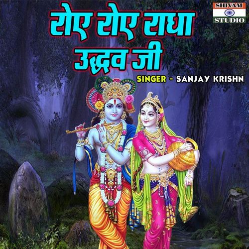 Roye Roye Radha Uddhav Ji
