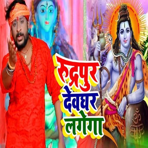 Rudrapur Dewaghar Lagela