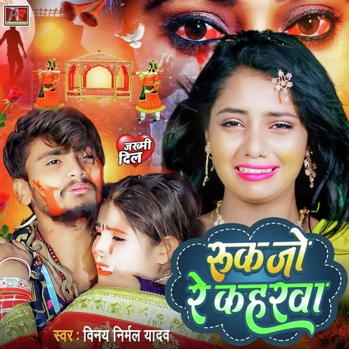 Ruk Jo Re Kaharwa