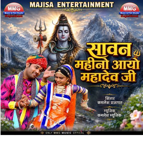 SAWAN MAHINO AAYO MAHADEV JI