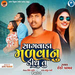 Saagvada Malvanu Kidhu Tu Part 1