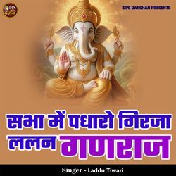 Sabha Me Padharo Girja Lalan Ganraj