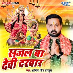 Sajal Ba Devi Darbar