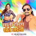 Sali Ho Rang Khele Aili Sasurari