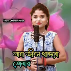 Sara Jibon thakbo Tomar-H1sgYDFiYHk