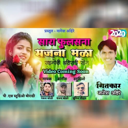 Sara Phoolasna Sajnay Mala - Song Download from Sara Phoolasna Sajnay Mala  @ JioSaavn