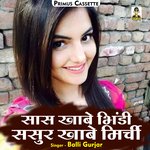 Sas khabe bhindi sasur khabe mirchi (Hindi)