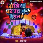 Sejiyaa Par Utha Ka Bithlai