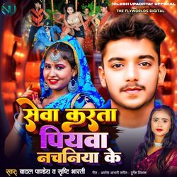 Seva Karata Piyawa Nachaniya Ke