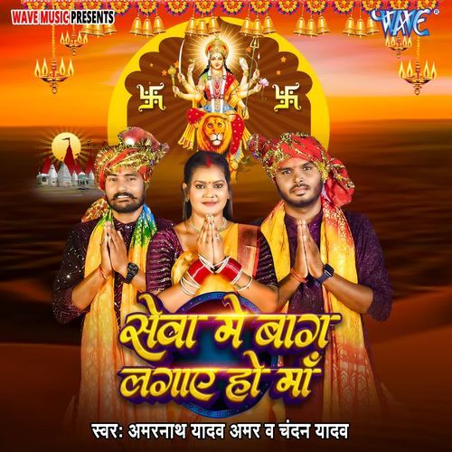 Sewa Me Baag Lagaye Ho Maa