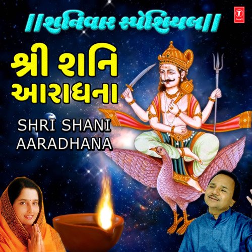 Aa Chhe Shani Katha (From "Sabka Malik Ek-Suryaputra Shani Dev")