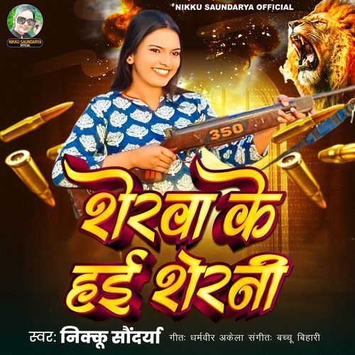 Sherwa Ke Hai Sherni