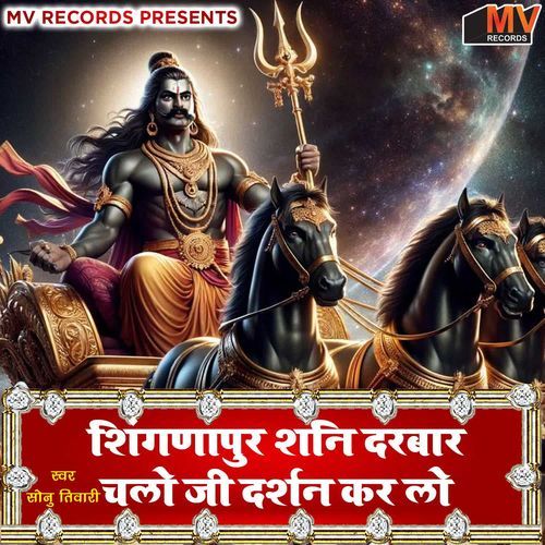 Shingnapur Shani Darbaar Chalo Ji Darshan Kar Lo