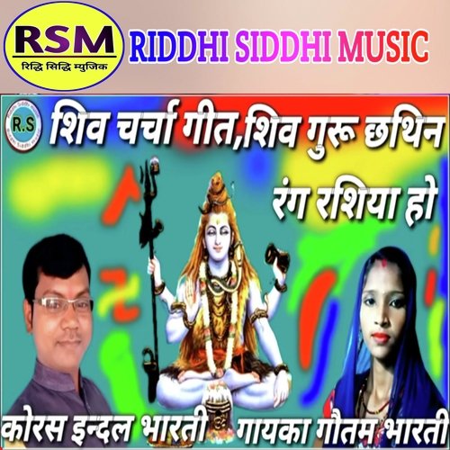 Shiv Guru Chhathin Rang Rasiya Ho