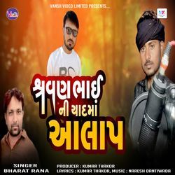 Shravanbhaini Yadma Aalap