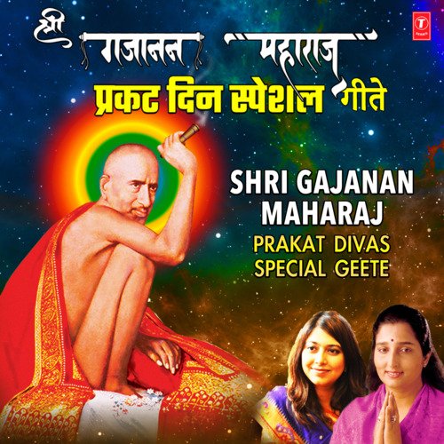 Shri Gajanan Maharaj Prakat Divas Special Geete
