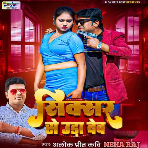 Siksar Se Uda Deb