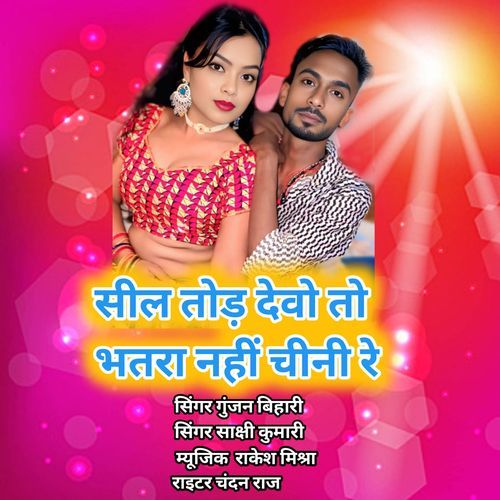 Sil Tod Devo To Bhatra Nahi Chinhi Re
