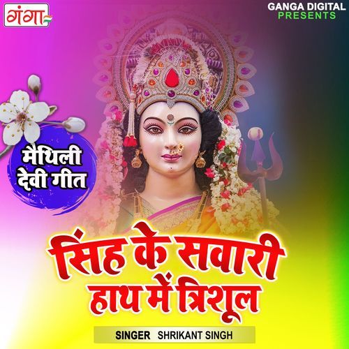 Singh Ke Sawari Hath Trishul (Studio)
