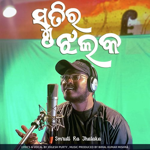 Smruti Ra Jhalaka